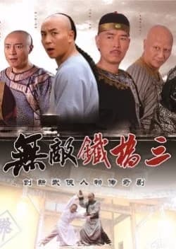 Recommendation: Invincible Tie Qiaosan similar to Huan Ying Shen Zhen