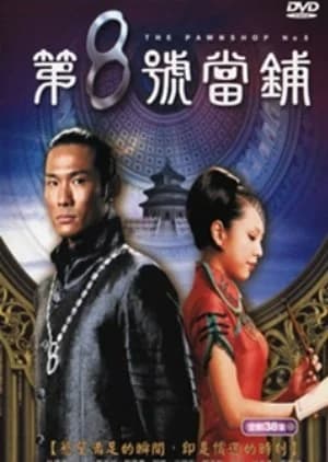 Recommendation: The Pawnshop No. 8 similar to Ghost Friends