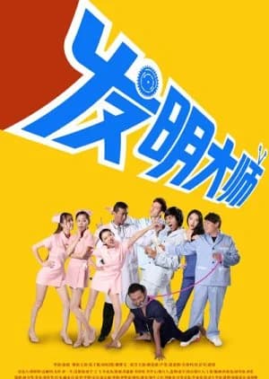 Recommendation: Great Inventors similar to 0.5D