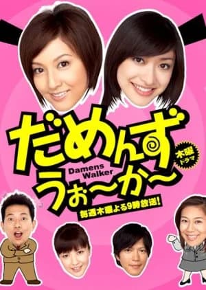 Recommendation: Damens Walker similar to Atai no Elegance