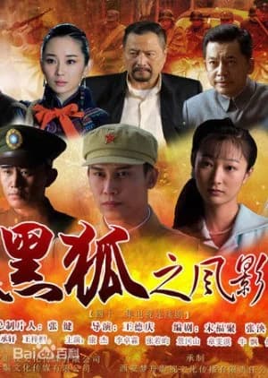 Recommendation: Hei Hu Zhi Feng Ying similar to Cold Mountain