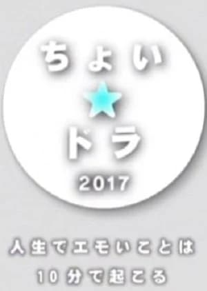 Recommendation: Choi Dora 2017: Jinsei de Omoi Koto wa 10 Bun de Okoru similar to The Believers Season 2