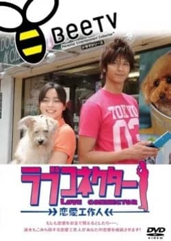 Recommendation: Love Connector: Renai Kousaku Jin similar to Nv Fu Ma Qing Zi Zhong