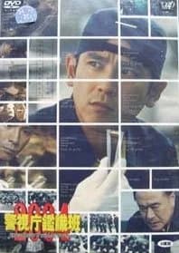 Recommendation: Keishichou Kanshiki Han 2004: Investigation similar to Defendant