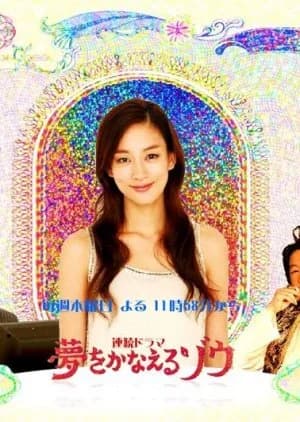 Recommendation: Yume wo Kanaeru Zo (2008) similar to The Storm  of  Roses