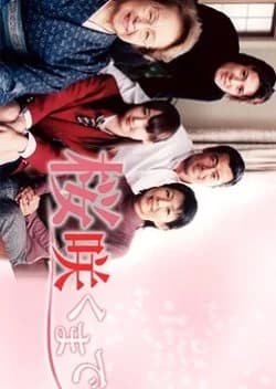 Recommendation: Sakura Saku Made similar to Tokio