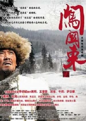 Recommendation: Rush to Northeast similar to The Chinese Hero