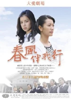 Chun Feng Ban Wo Xing - Asian drama recommendation