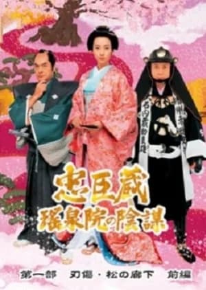 Recommendation: Chuushingura: Youzeiin no Inbou similar to Kumokiri Nizaemon Season 4