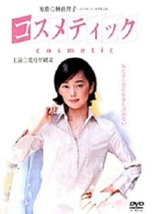 Cosmetic - Asian drama recommendation