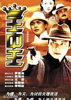 Recommendation: King of Kings (2002) similar to Merry Youth