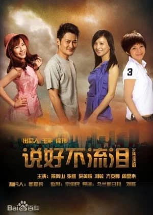 Recommendation: Agreed Not to Cry similar to Love Contract