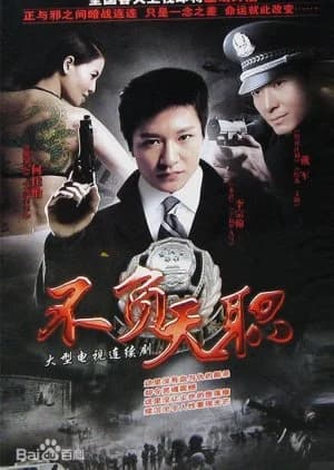 Recommendation: Bu Fu Tian Zhi similar to The Ringmaster