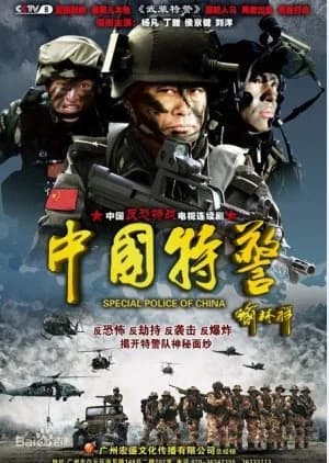 Recommendation: Chinese Task Force Police similar to The Thunder