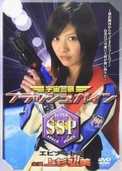 Recommendation: Uchuu Keisatsu Flash Gain similar to Game King (2010)