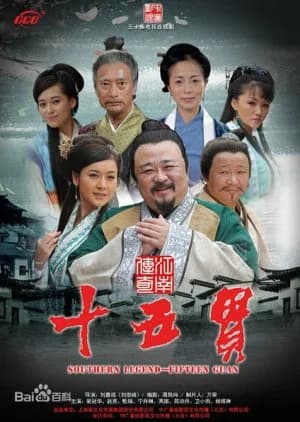 Recommendation: The Legend of Jiangnan similar to Great Journey of Teenagers