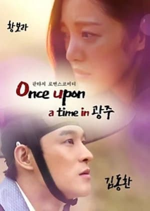 Recommendation: Once Upon a Time in Gwangju similar to Island Nation