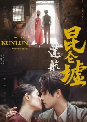 Recommendation: Lost in the Kunlun Mountains similar to The Love Lasts Two Minds