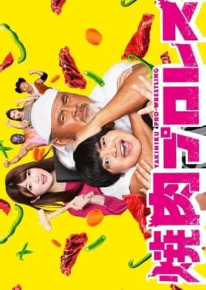 Recommendation: Yakiniku Pro-Wrestling similar to Take Your Mark