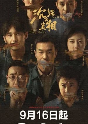 Recommendation: The Long Night similar to Original Sin
