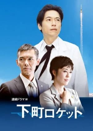 Recommendation: Shitamachi Rocket (2011) similar to The Depths of Wumeng