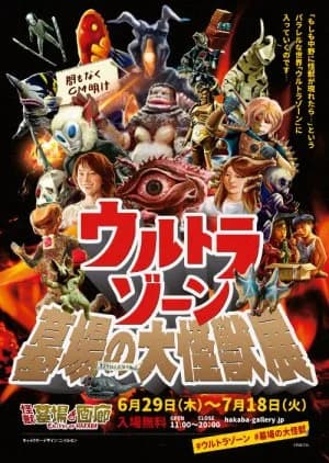 Ultra Zone - Asian drama recommendation