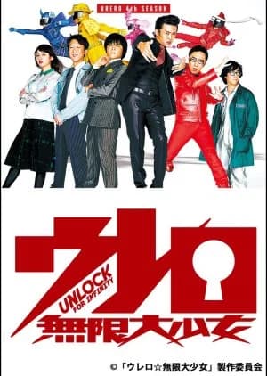 Recommendation: Urero: Mugendai Shojo similar to HR