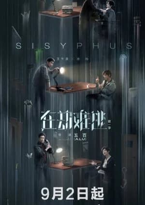 Sisyphus - Asian drama recommendation