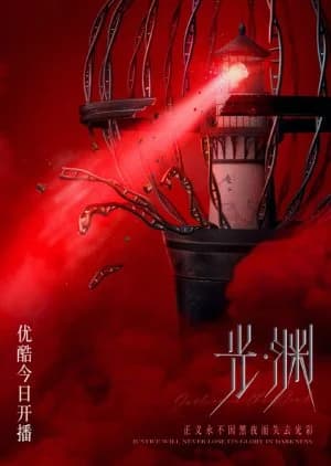 Recommendation: Justice in the Dark similar to Kei×Yaku: Abunai Aibou