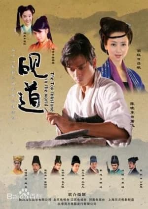 Recommendation: Tianxia Di Yi Yan similar to Legend of the Magnate