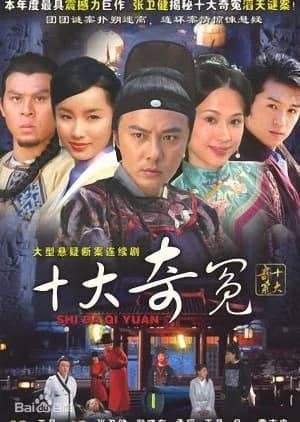 Recommendation: Shi Da Qi Yuan similar to Double Happiness (2018)