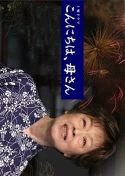 Recommendation: Konnichiwa, Kaasan similar to Go With