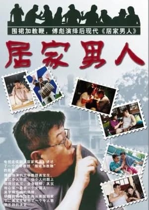 Recommendation: Family Man (2004) similar to Life Optimal Solution