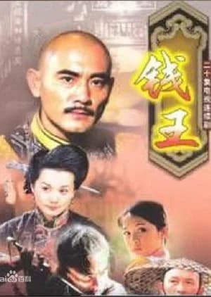 Recommendation: King of Money: Wang Chi similar to Luo Gu Xiang