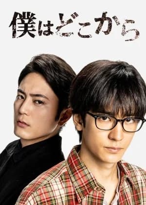 Recommendation: Boku wa Doko kara similar to The Fixer