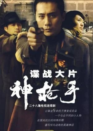 The Sniper (2009) - Asian drama recommendation