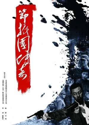 Recommendation: Legend of Jie Zhenguo similar to The Forerunner