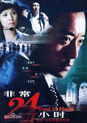 Recommendation: Fatal 24 Hours Season 3 similar to Iron Heart