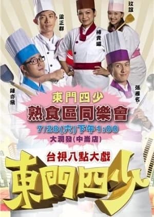 Recommendation: Dong Men Si Shao similar to Uncle