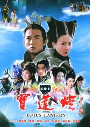 Recommendation: Lotus Lantern (2005) similar to Fu Shi Xian Yi Bu Ran Chen