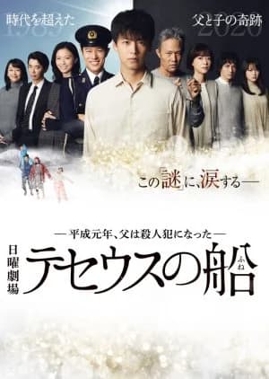 Theseus no Fune - Asian drama recommendation