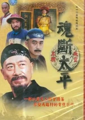 Recommendation: Zeng Guofan similar to Royal Romance