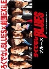 Recommendation: Rokudenashi Blues (2011) similar to Hidamari no Ki