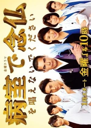 Recommendation: Byoshitsu de Nembutsu wo Tonaenaide Kudasai similar to Shigeshoshi (2007)