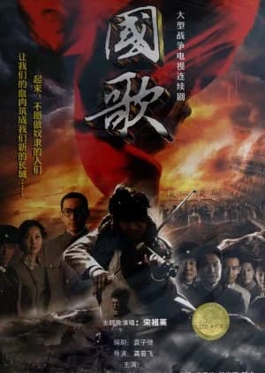 Recommendation: National Anthem similar to Legend of the Magnate