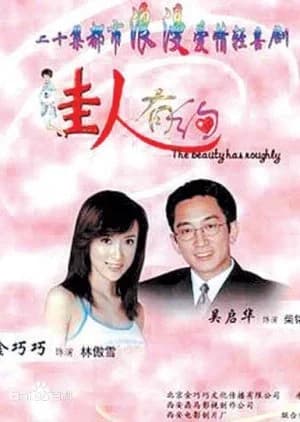 Jiaren You Yue - Asian drama recommendation