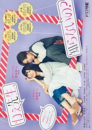 Recommendation: Nee Sensei, Shiranai no? similar to Intense Love