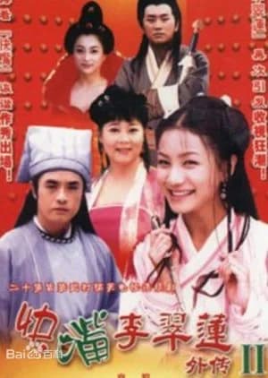 Recommendation: Legendary Li Cui Lian Season 2 similar to The Running Of The Servant
