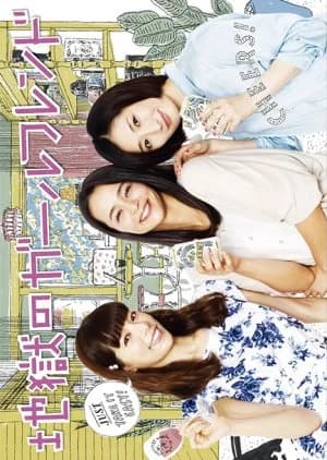 Recommendation: Jigoku no Girlfriend similar to Daisy Luck