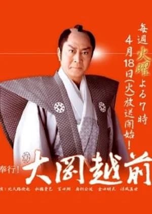 Recommendation: Meibugyo! Ooka Echizen similar to Kumokiri Nizaemon Season 4